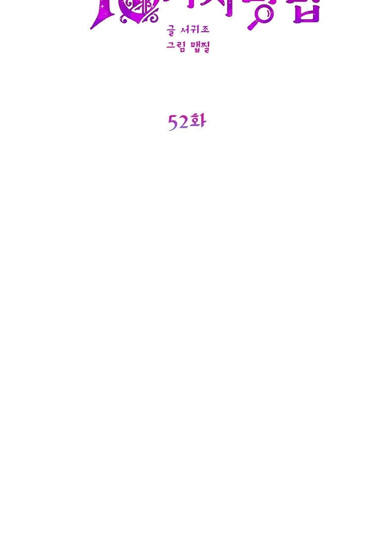 10 CARA UNTUK DIBUANG OLEH SANG TIRAN Chapter 52 page 25