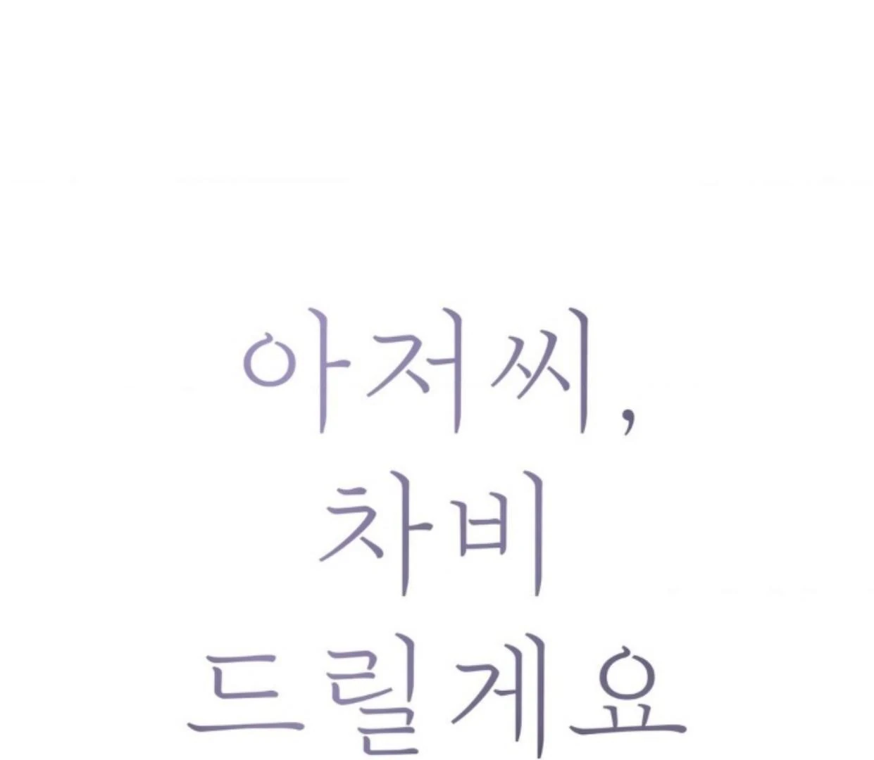 Ahjussi, Aku akan bayar ongkosnya Chapter 05 page 29