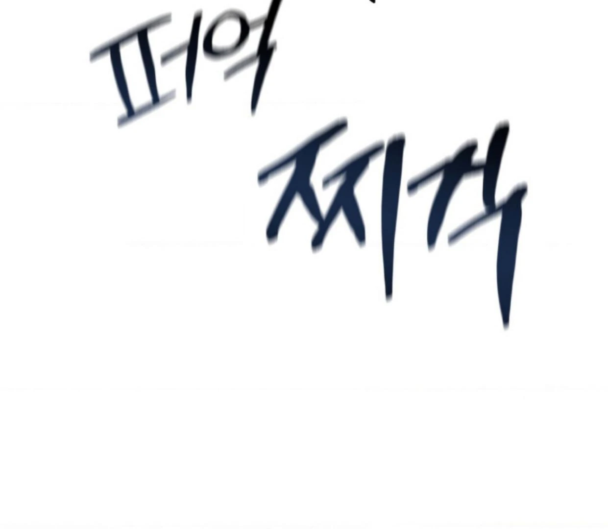 Ahjussi, Aku akan bayar ongkosnya Chapter 11 page 158