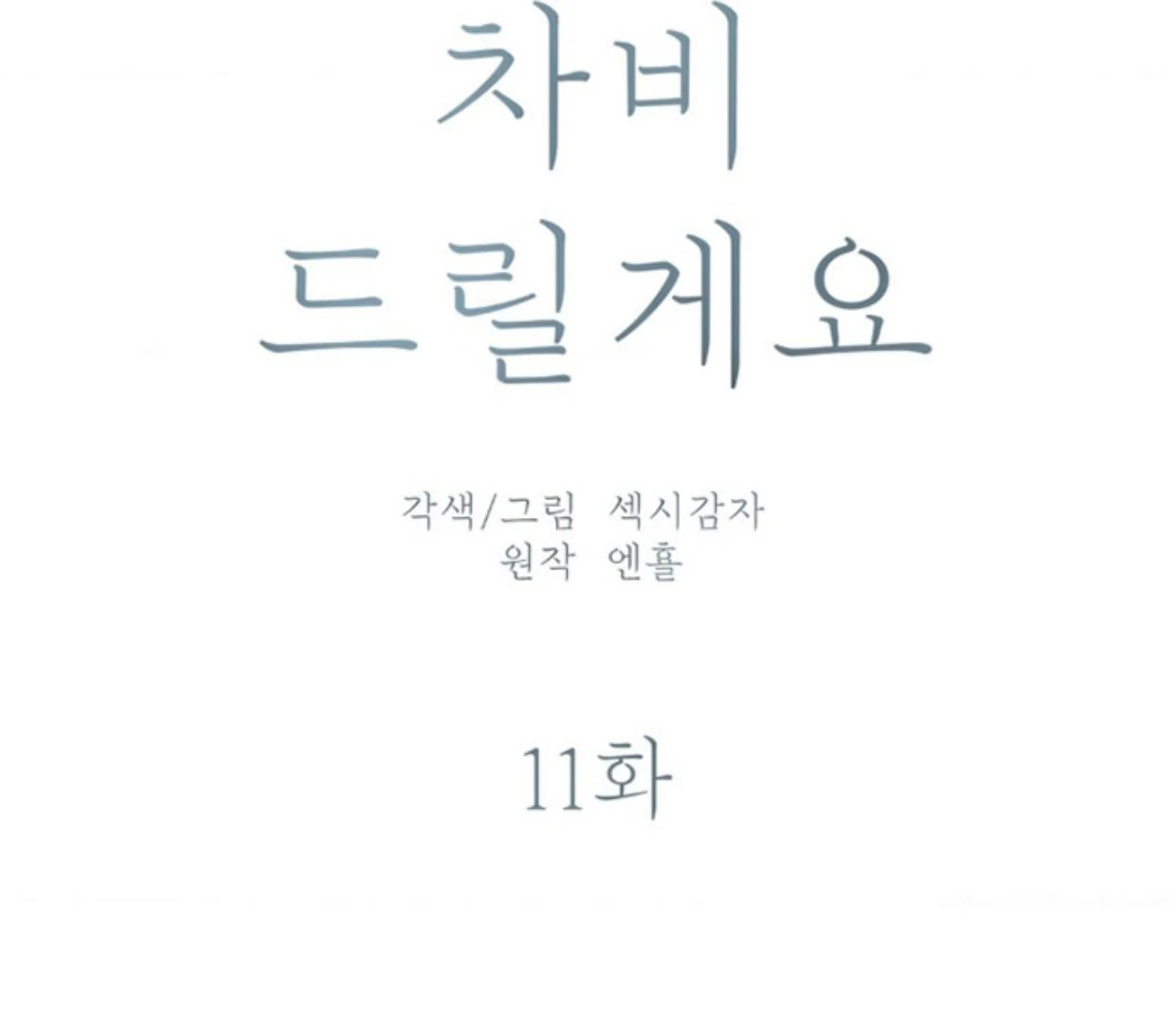 Ahjussi, Aku akan bayar ongkosnya Chapter 11 page 23