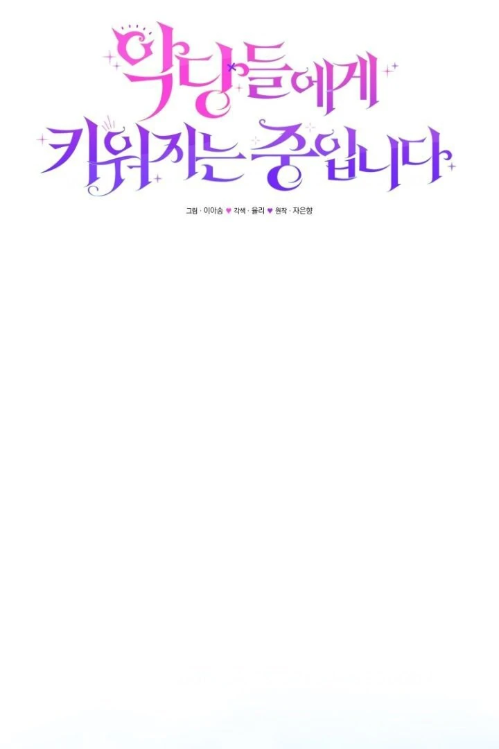 Aku Dibesarkan Oleh Penjahat Chapter 71 page 20