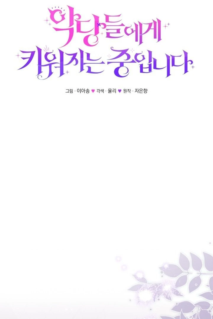 Aku Dibesarkan Oleh Penjahat Chapter 79 page 48