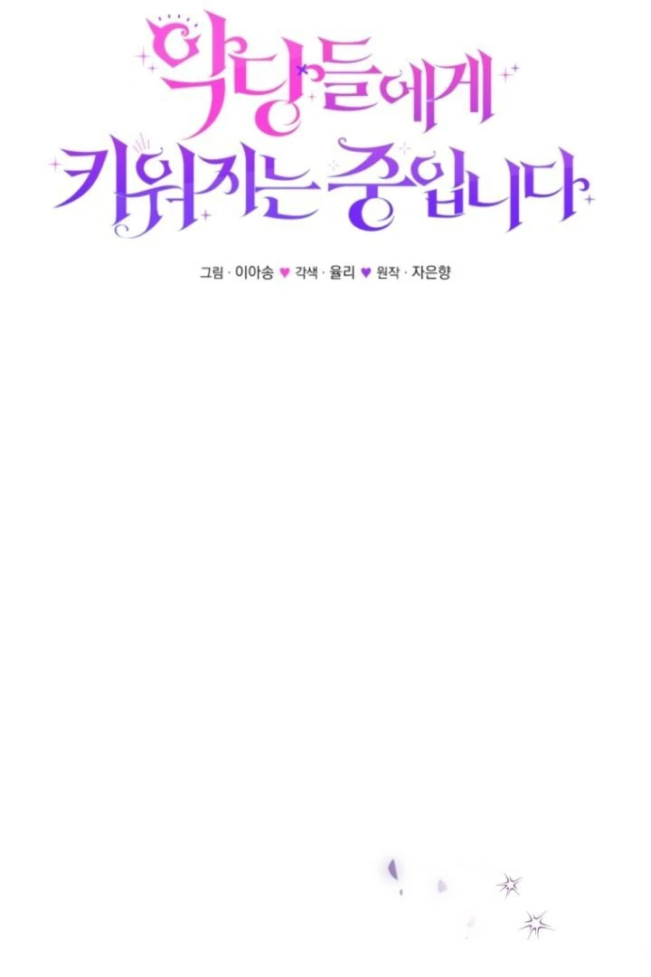 Aku Dibesarkan Oleh Penjahat Chapter 93 page 28