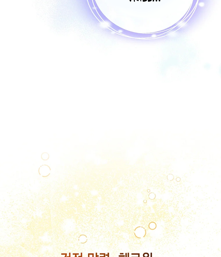 Aku Hanya Merawat Ayahku Yang Sakit Chapter 30 page 84