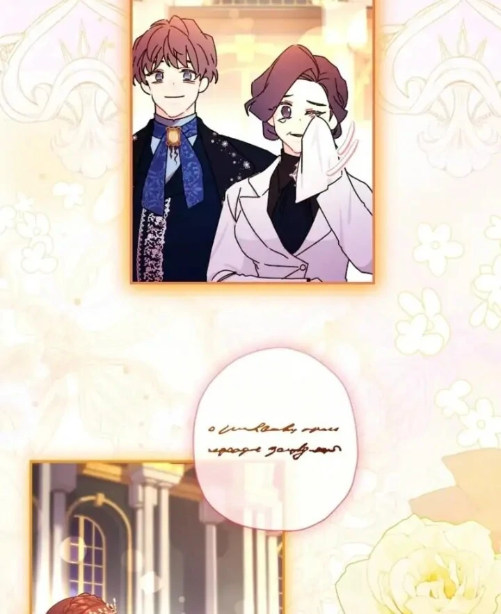 Aku Menjadi Anak Angkat Pemeran Utama Chapter 123 page 73