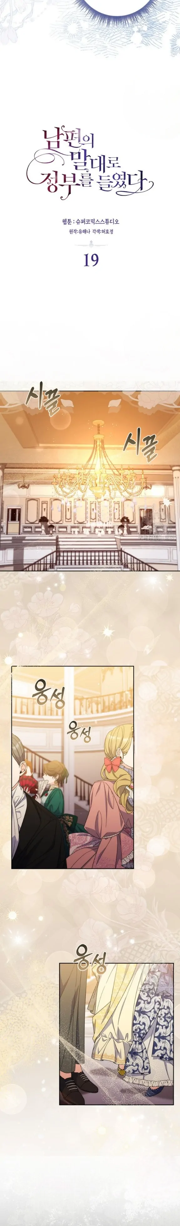 As My Husband Said, I Brought in a Lover Chapter 19 page 8