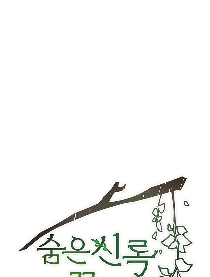 At The End Of The Hidden Greenery Chapter 23 page 33