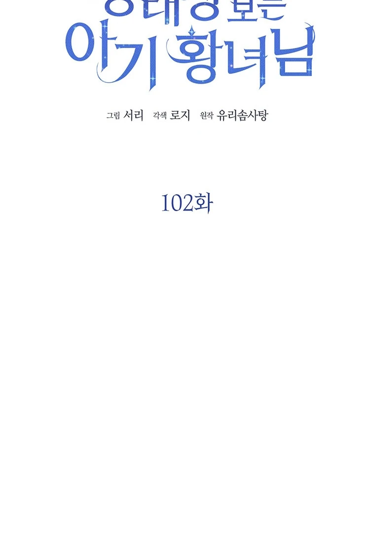 Baby Princess Can See Status Window Chapter 102 page 34
