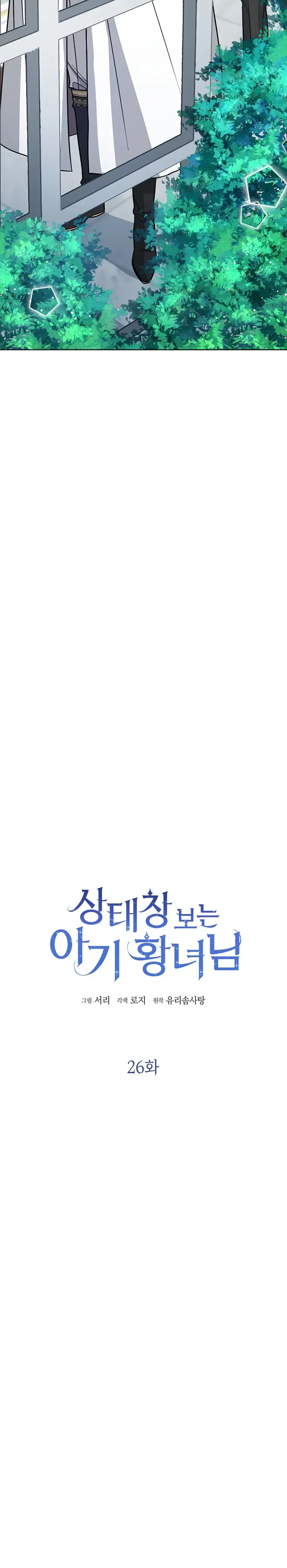 Baby Princess Can See Status Window Chapter 26 page 11