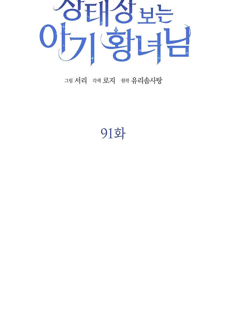 Baby Princess Can See Status Window Chapter 91 page 50