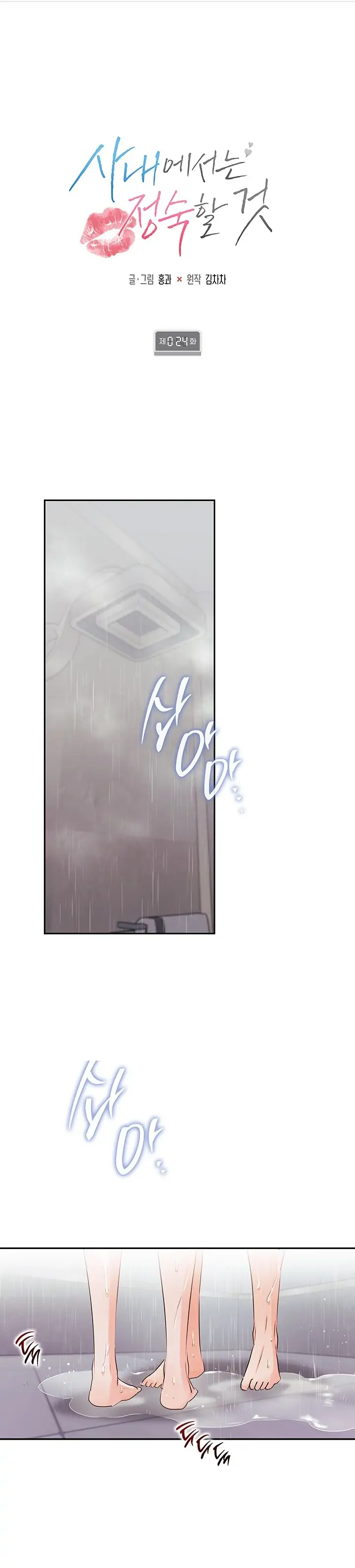 Be Quiet and Don’t Even Smile in the Office Chapter 24.5 page 2