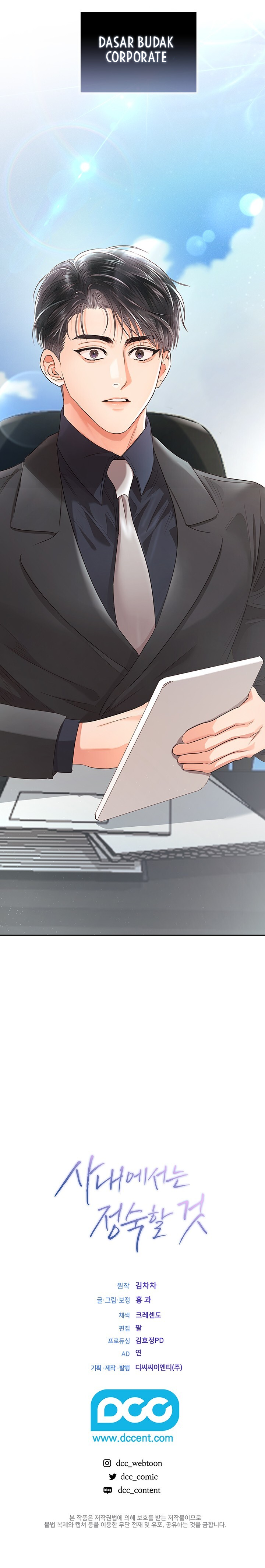 Be Quiet and Don’t Even Smile in the Office Chapter 41 page 9