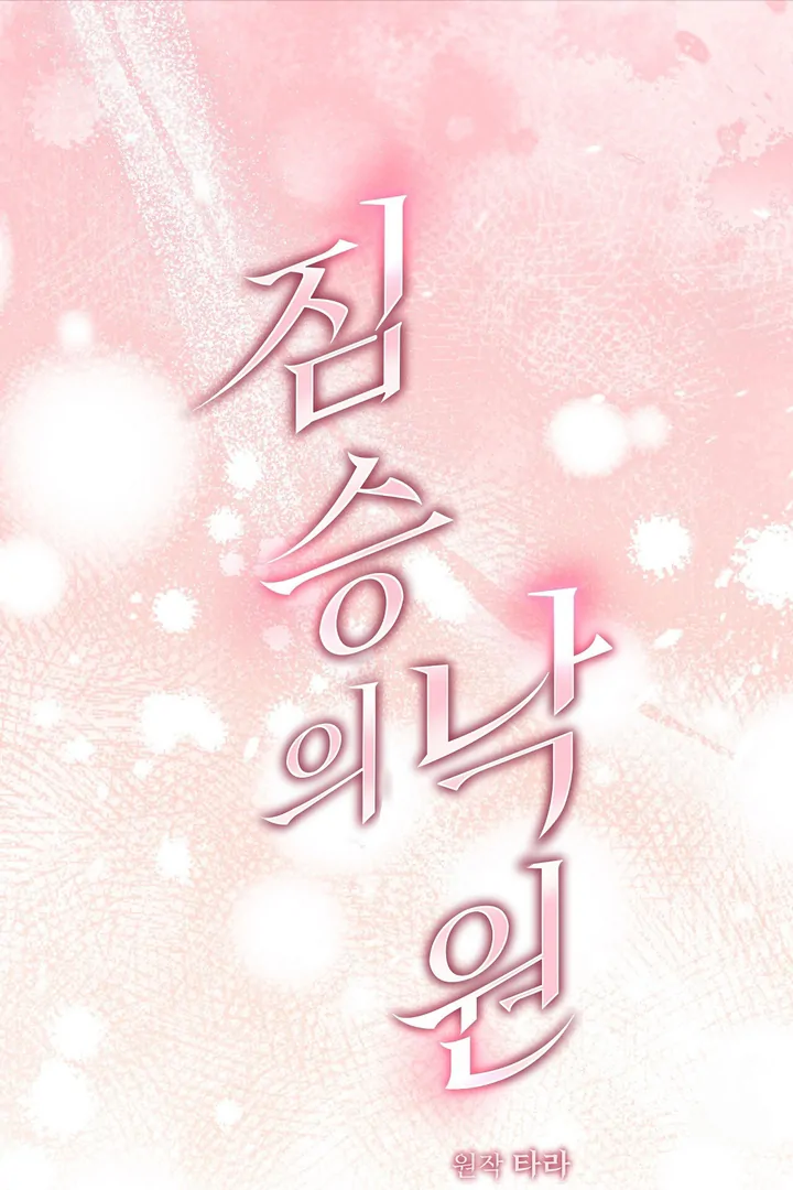 Beast’s Paradise Chapter 22 page 16