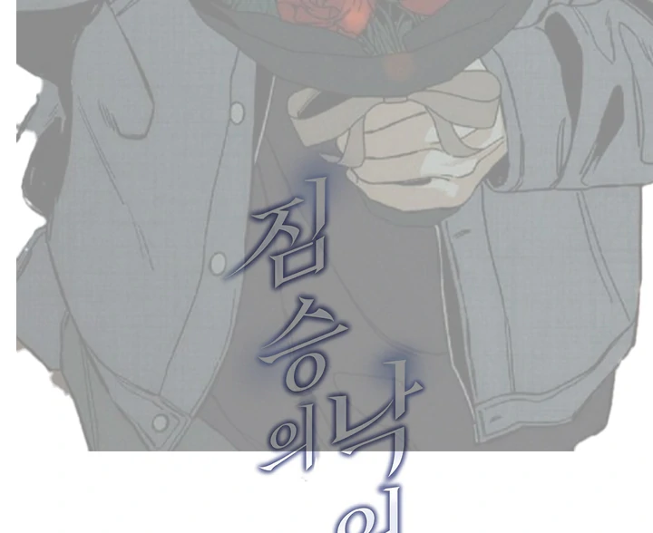 Beast’s Paradise Chapter 22 page 92