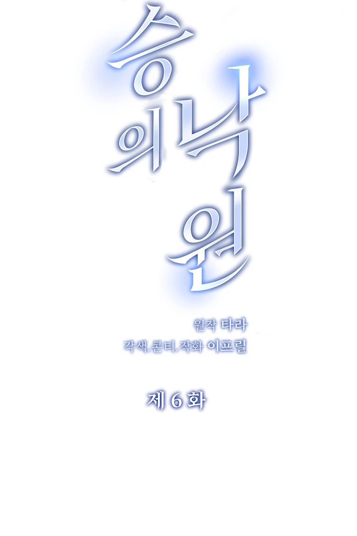 Beast’s Paradise Chapter 6 page 45