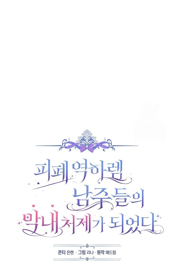 Became the youngest Sister-in-Law of the Ruined Harem Male Leads Chapter 23 page 41
