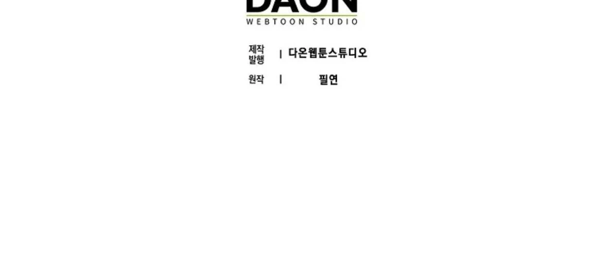 Beware of the Strongest Man Who is Crazy About Me Chapter 13 page 223
