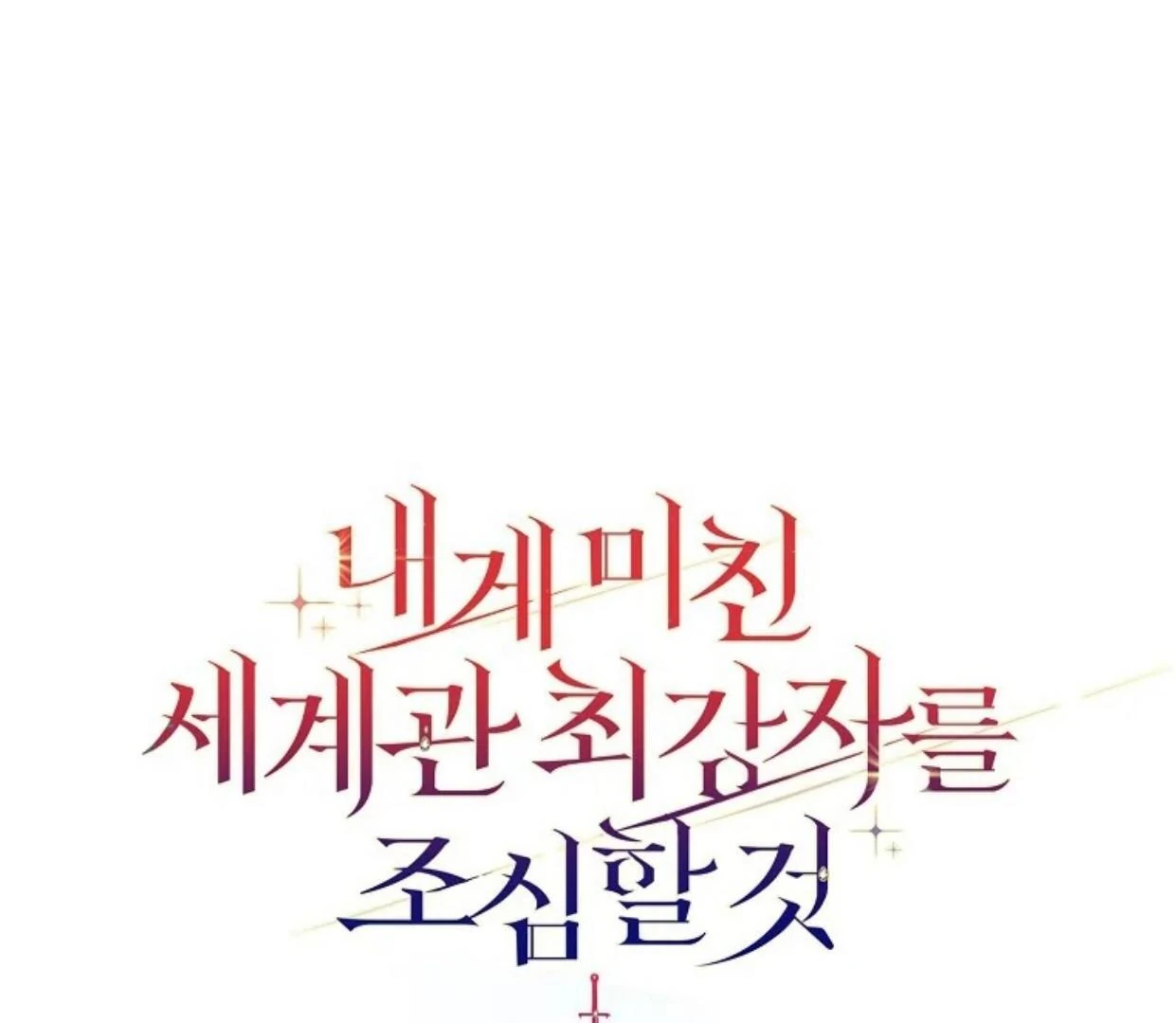 Beware of the Strongest Man Who is Crazy About Me Chapter 13 page 43