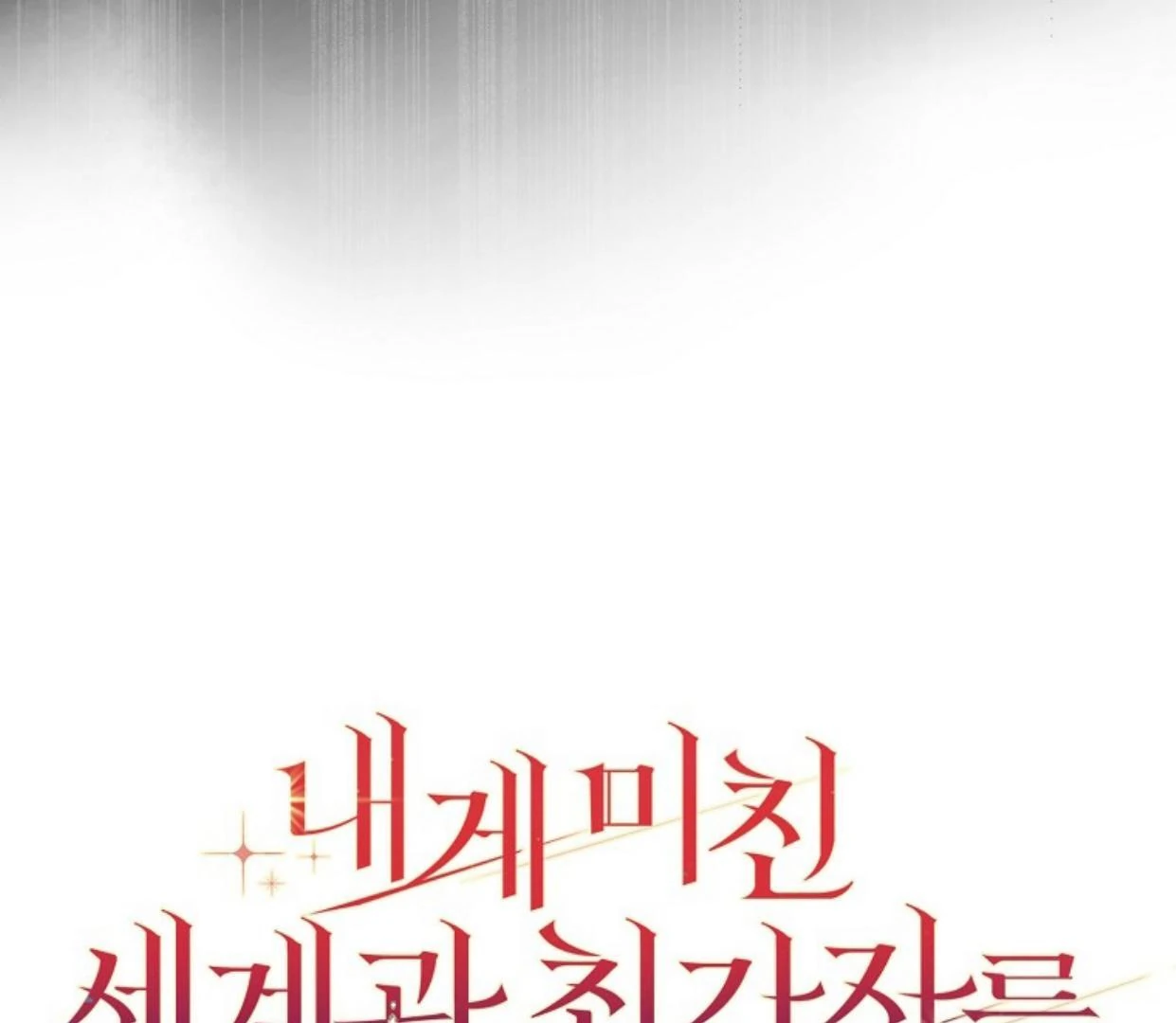 Beware of the Strongest Man Who is Crazy About Me Chapter 30 page 201