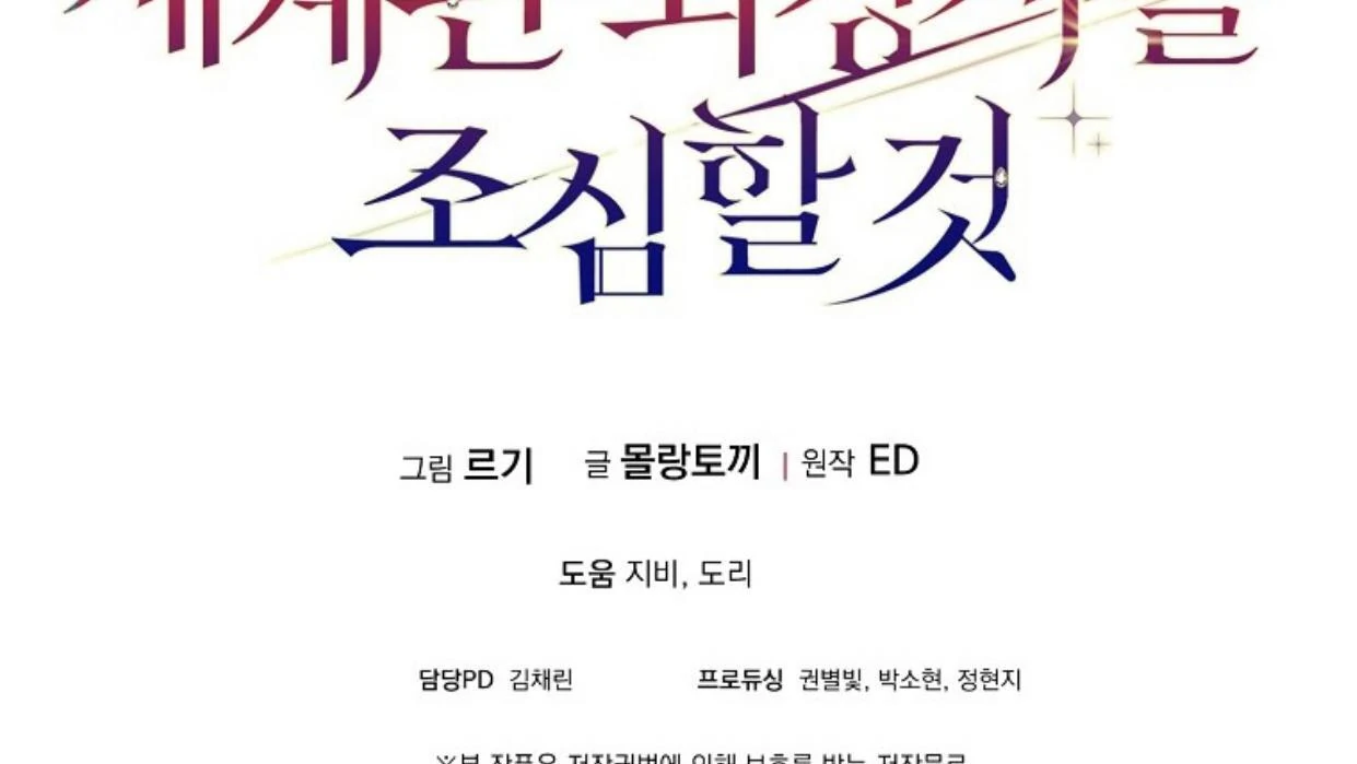 Beware of the Strongest Man Who is Crazy About Me Chapter 30 page 202