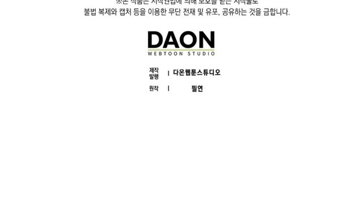 Beware of the Strongest Man Who is Crazy About Me Chapter 30 page 203