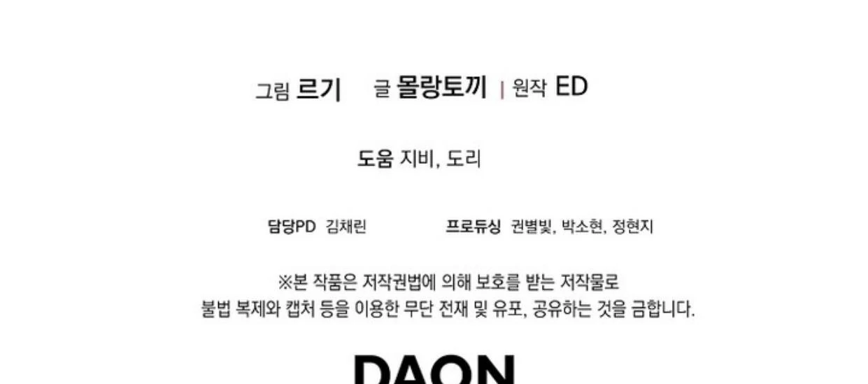 Beware of the Strongest Man Who is Crazy About Me Chapter 33 page 225