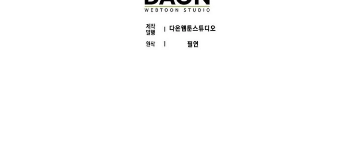 Beware of the Strongest Man Who is Crazy About Me Chapter 33 page 226
