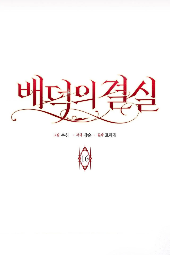 Buah Tak Bermoral Chapter 16 page 94