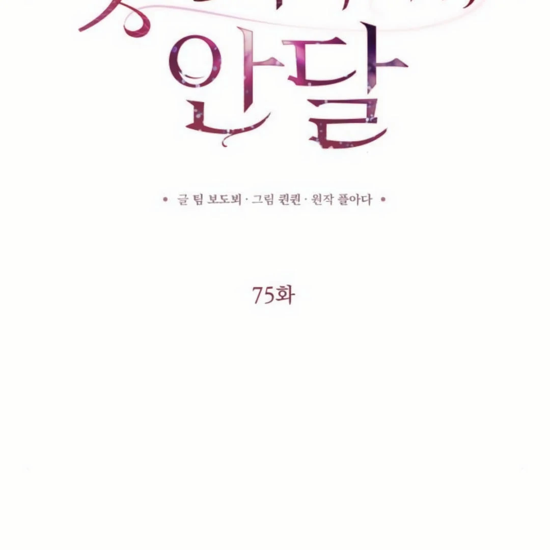 CAN’T GET ENOUGH OF YOU Chapter 75 page 29