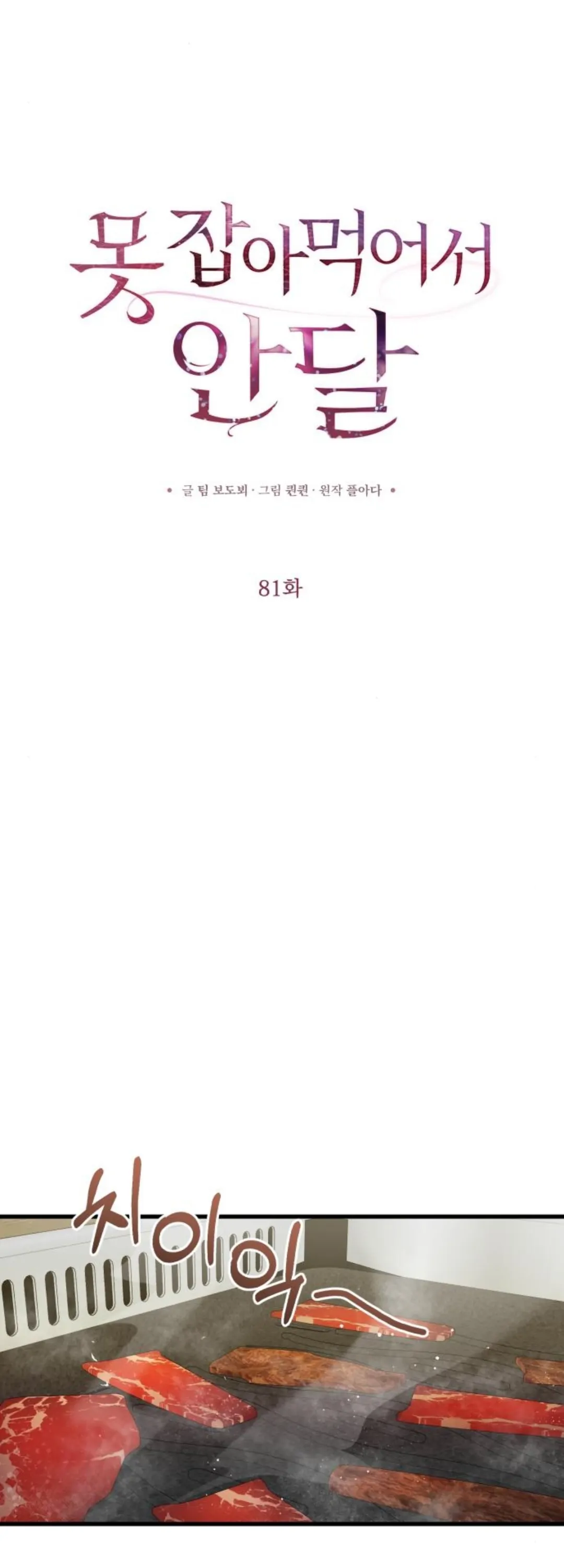 CAN’T GET ENOUGH OF YOU Chapter 81 page 14