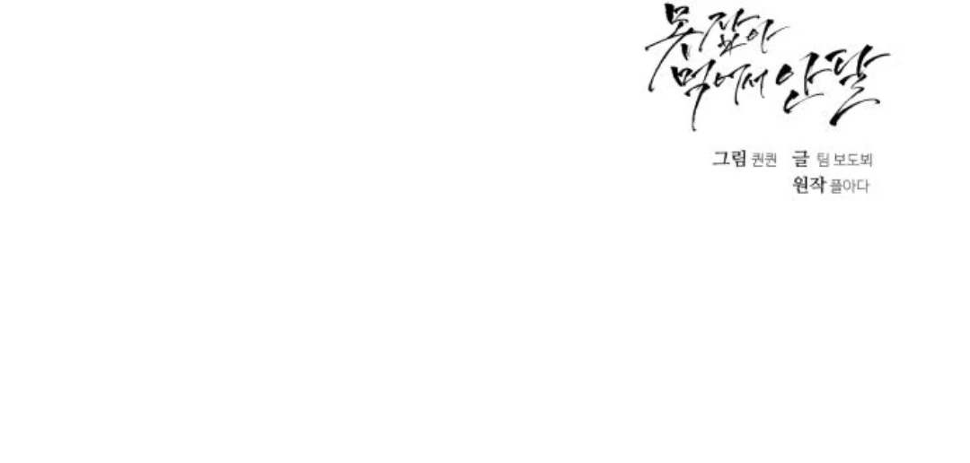 CAN’T GET ENOUGH OF YOU Chapter 81 page 65