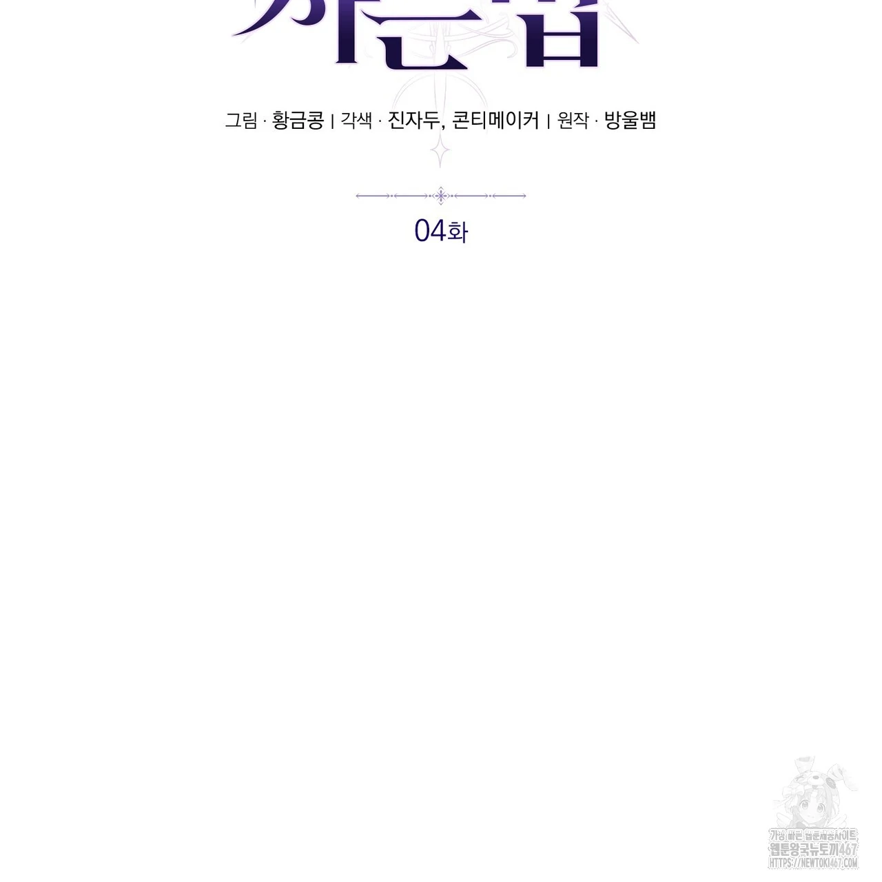 Cara Hidup Saudara Kembar Tiran Chapter 4 page 73
