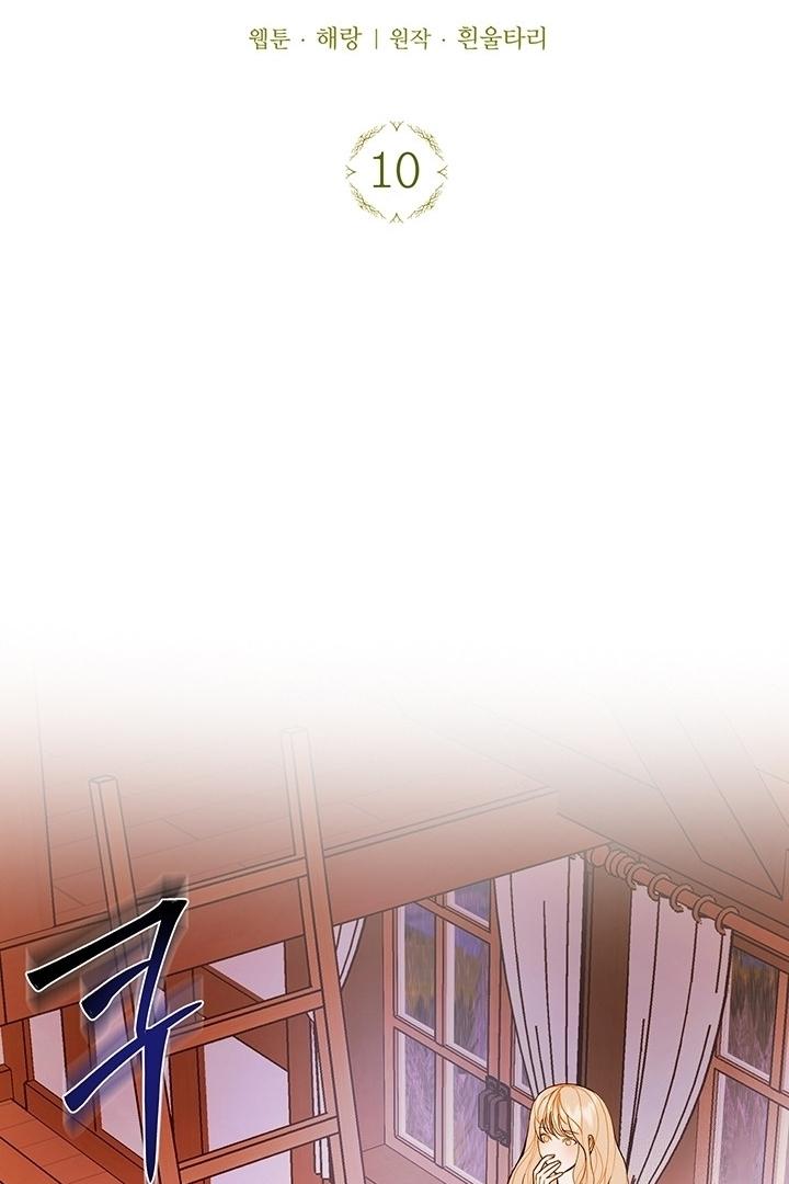 Casnier’s Secret Record Chapter 10 page 3