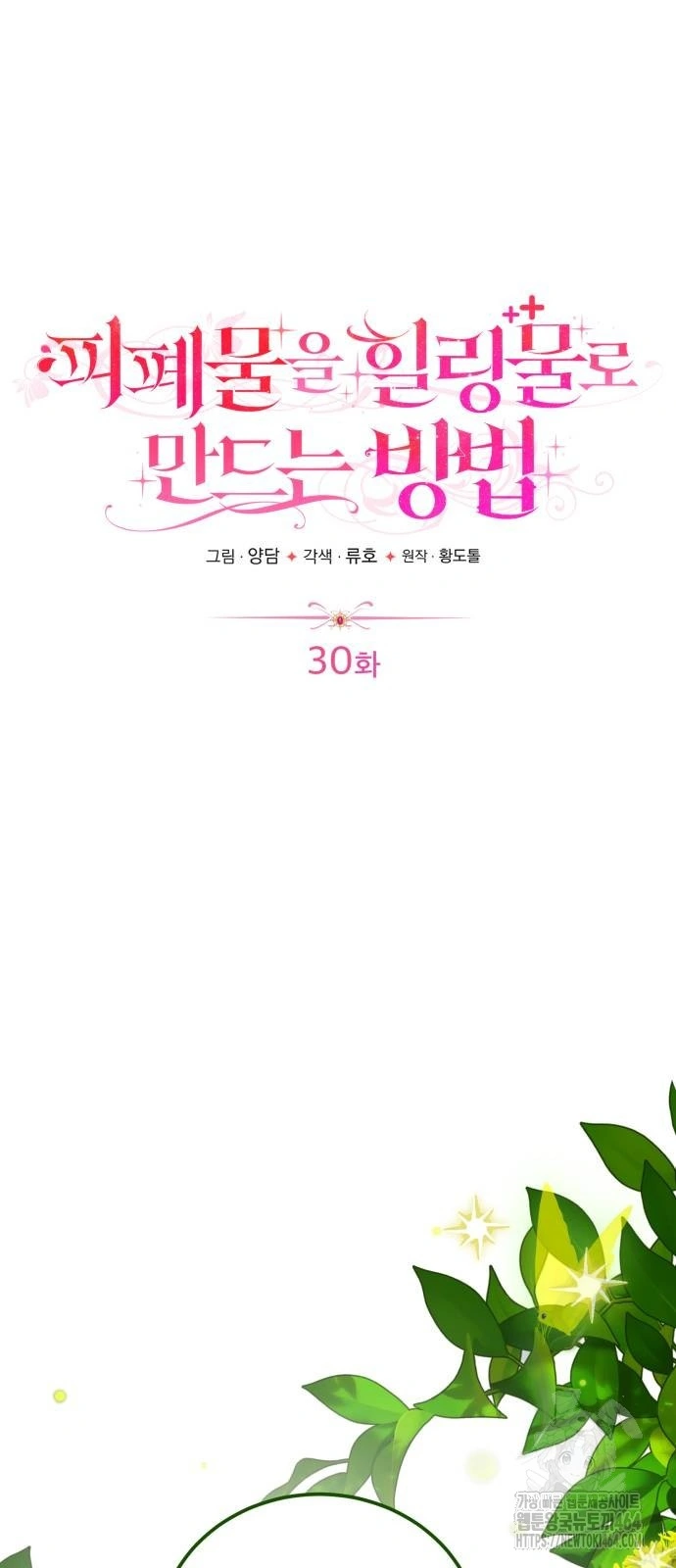 Changing the Genre From Angst to Heartwarming Chapter 30 page 29