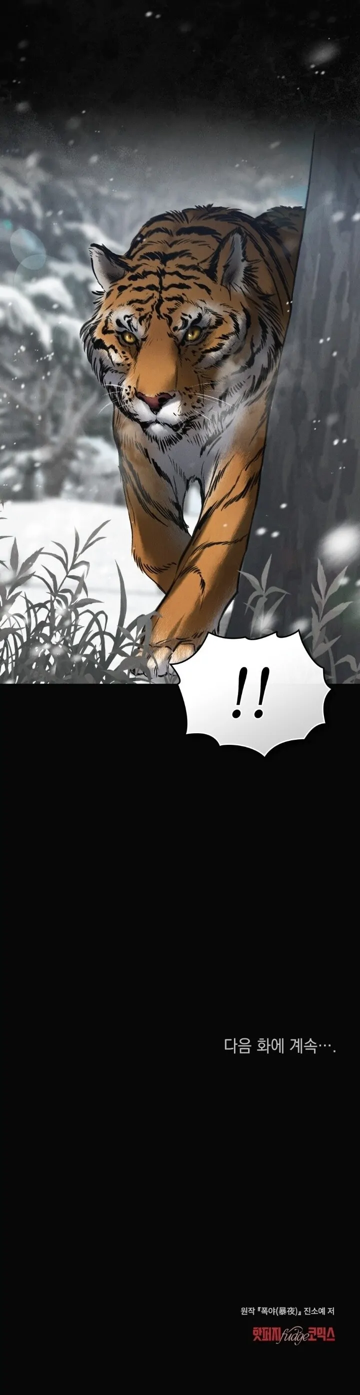 Chaotic Nights Chapter 32 page 18