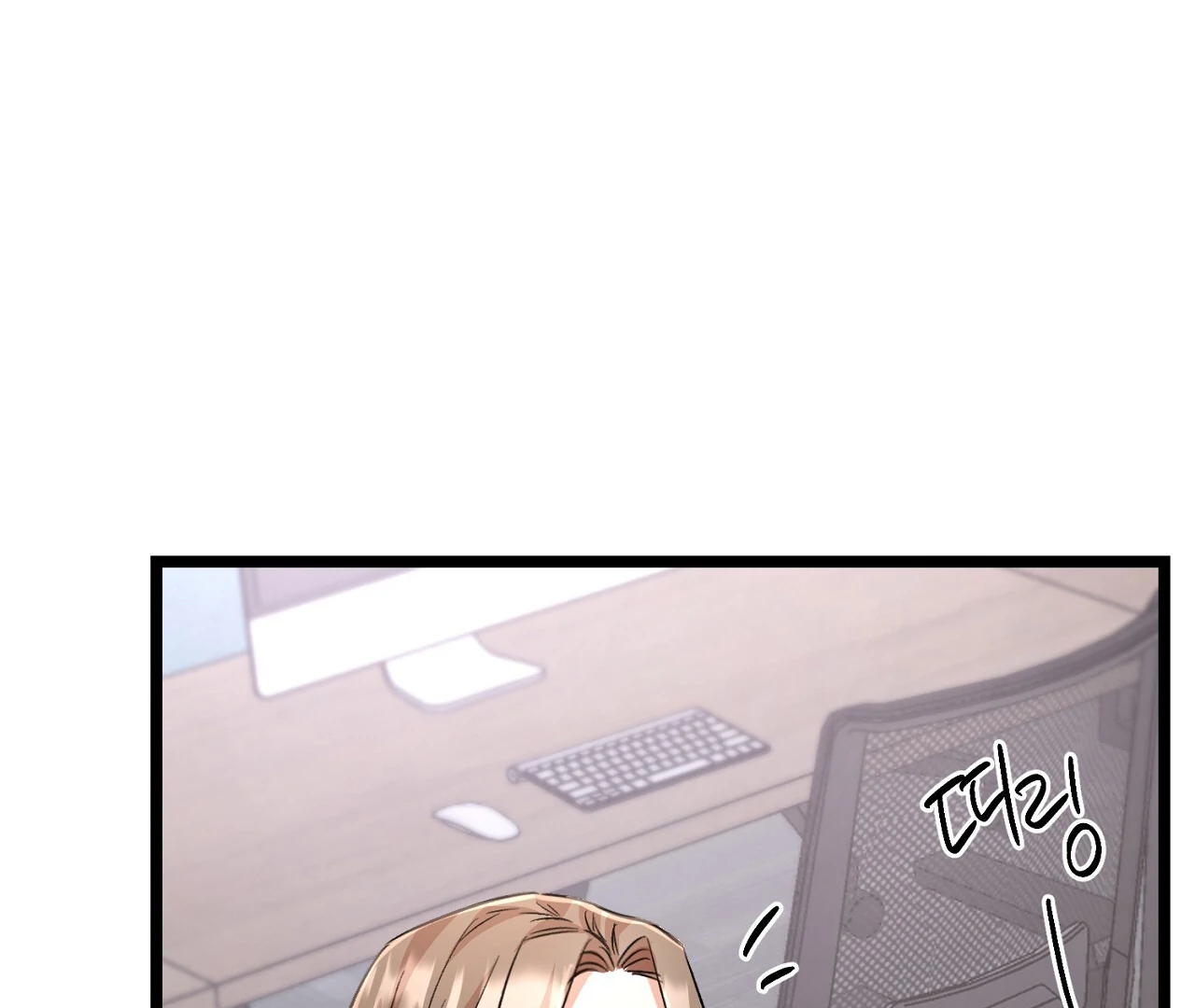 Cozy Obsession Chapter 10 page 107