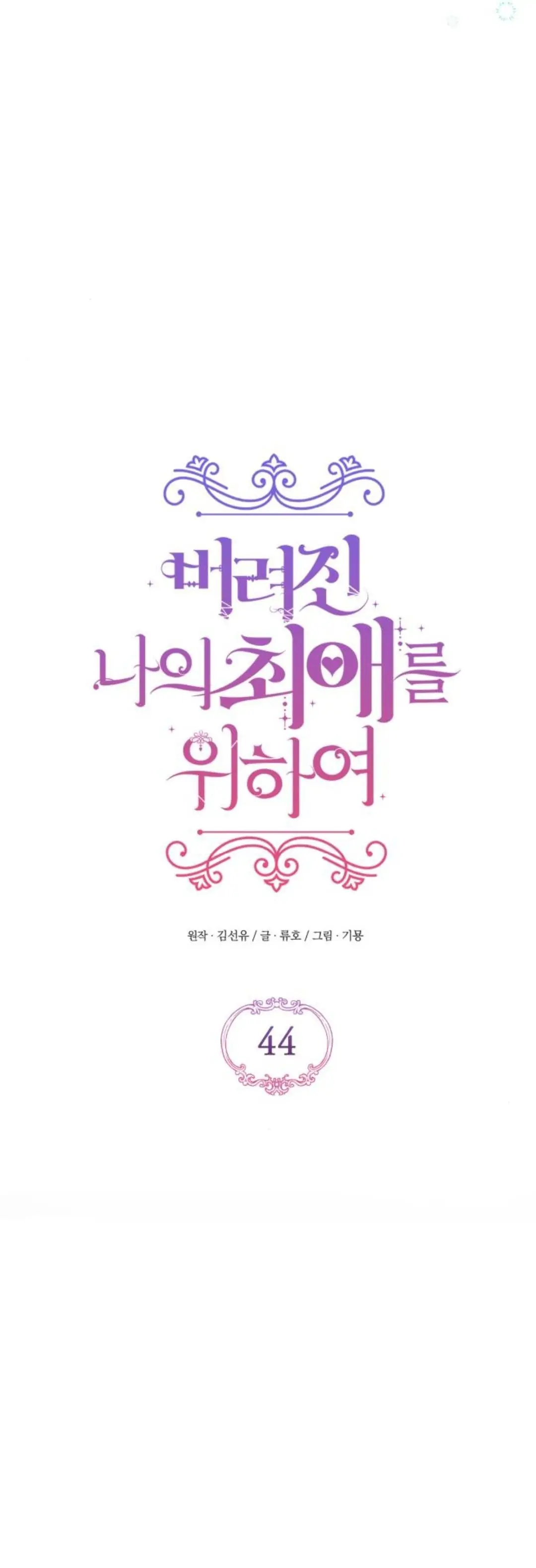 Demi Kesayanganku yang Ditinggalkan Chapter 44 page 4