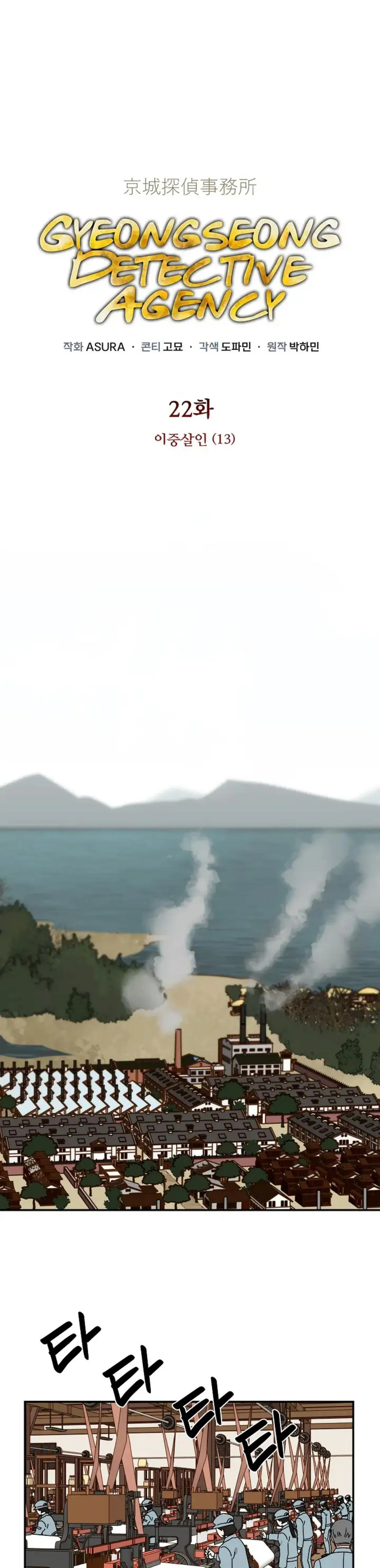 Detektif Gyeongseong Chapter 22 page 1