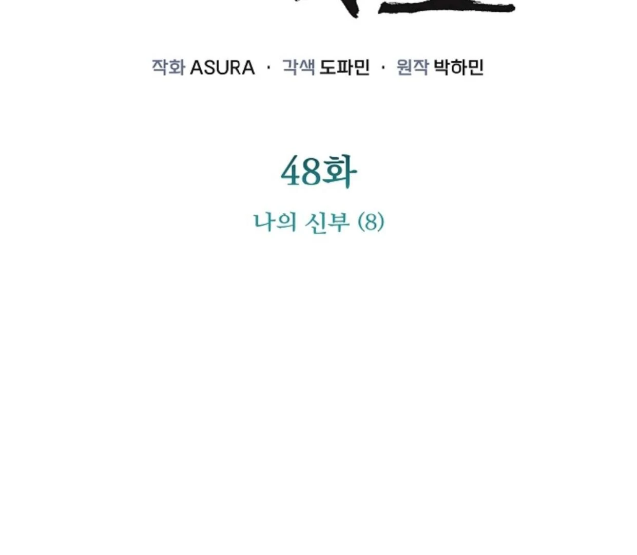 Detektif Gyeongseong Chapter 48 page 2