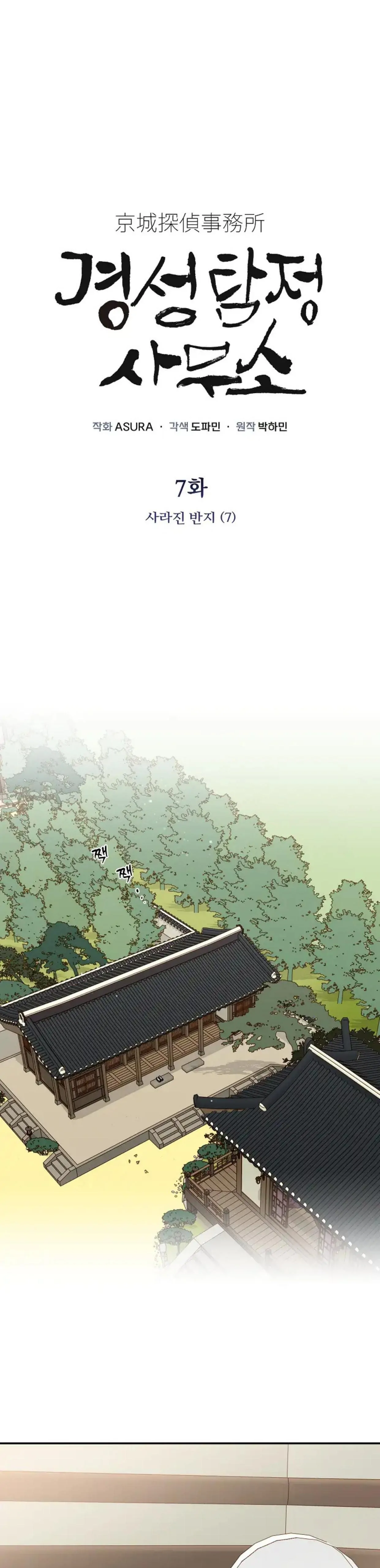 Detektif Gyeongseong Chapter 7 page 1