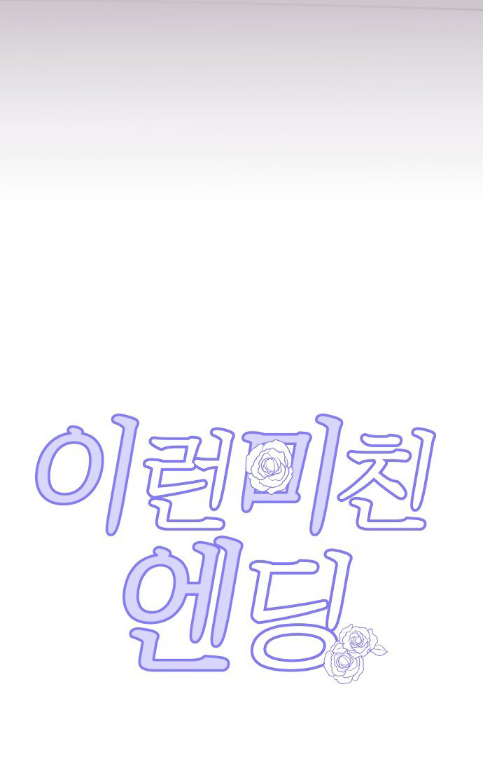 Ending Yang Gila Chapter 5 page 34