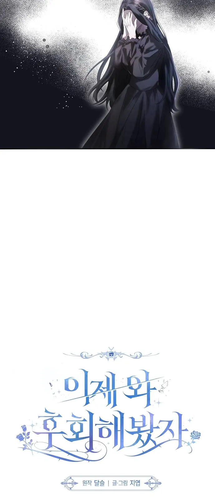 Even If I Regret It Now Chapter 23 page 10