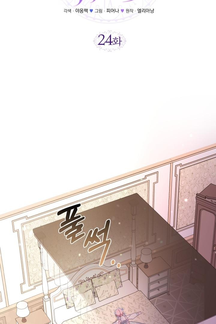 Even if the Villain’s Daughter Regresses Chapter 24 page 70