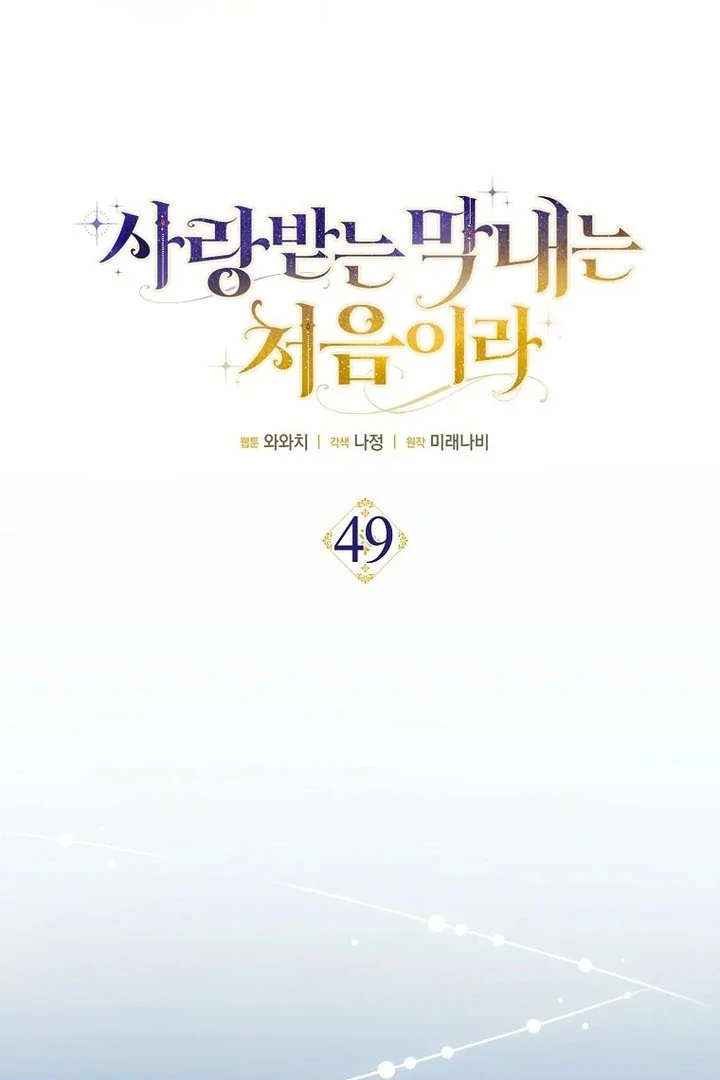 First Time as a Loved Youngest Child Chapter 49 page 15