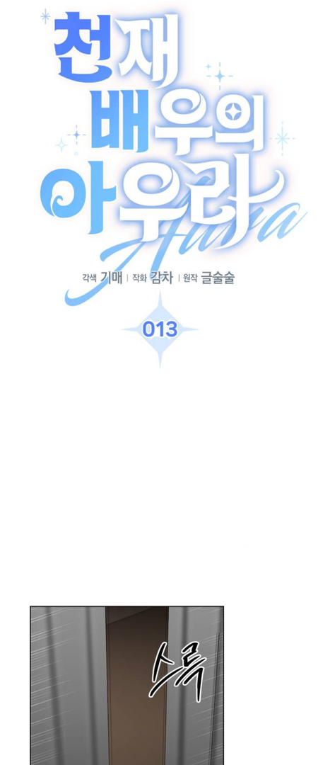 Genius actor’s aura Chapter 13 page 33