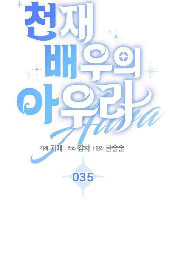 Genius actor’s aura Chapter 35 page 57