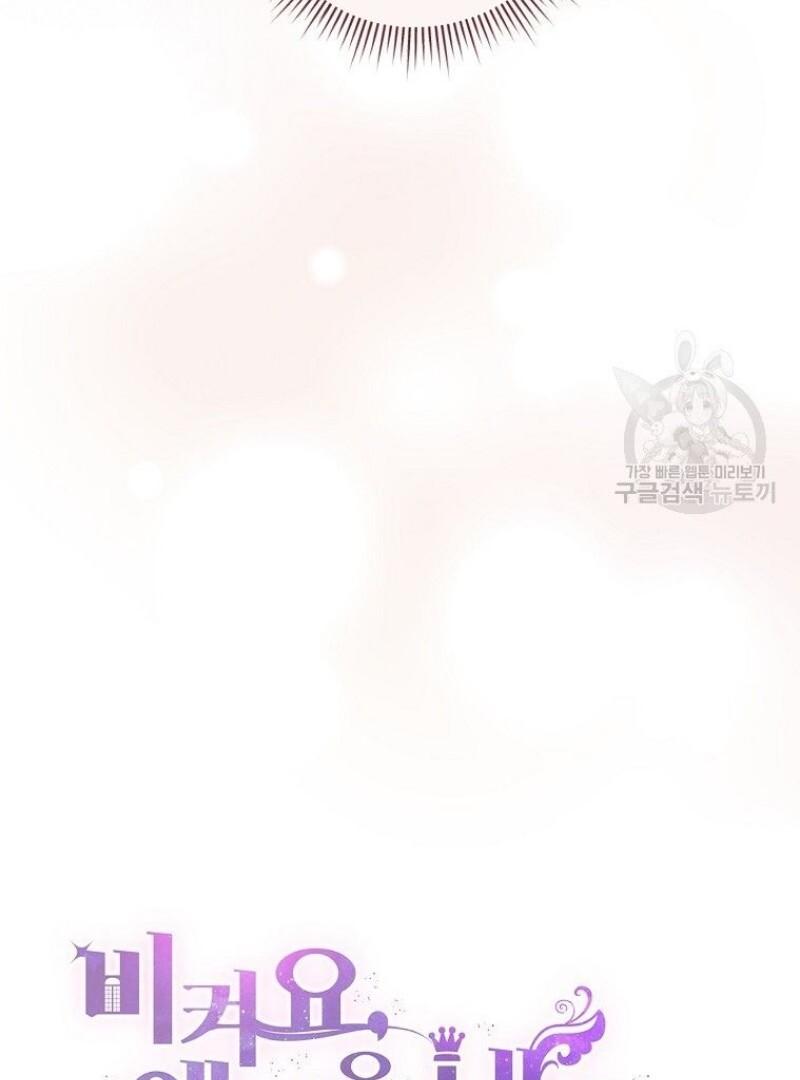 Get out of my way, I will Decide the Ending Chapter 42 page 7