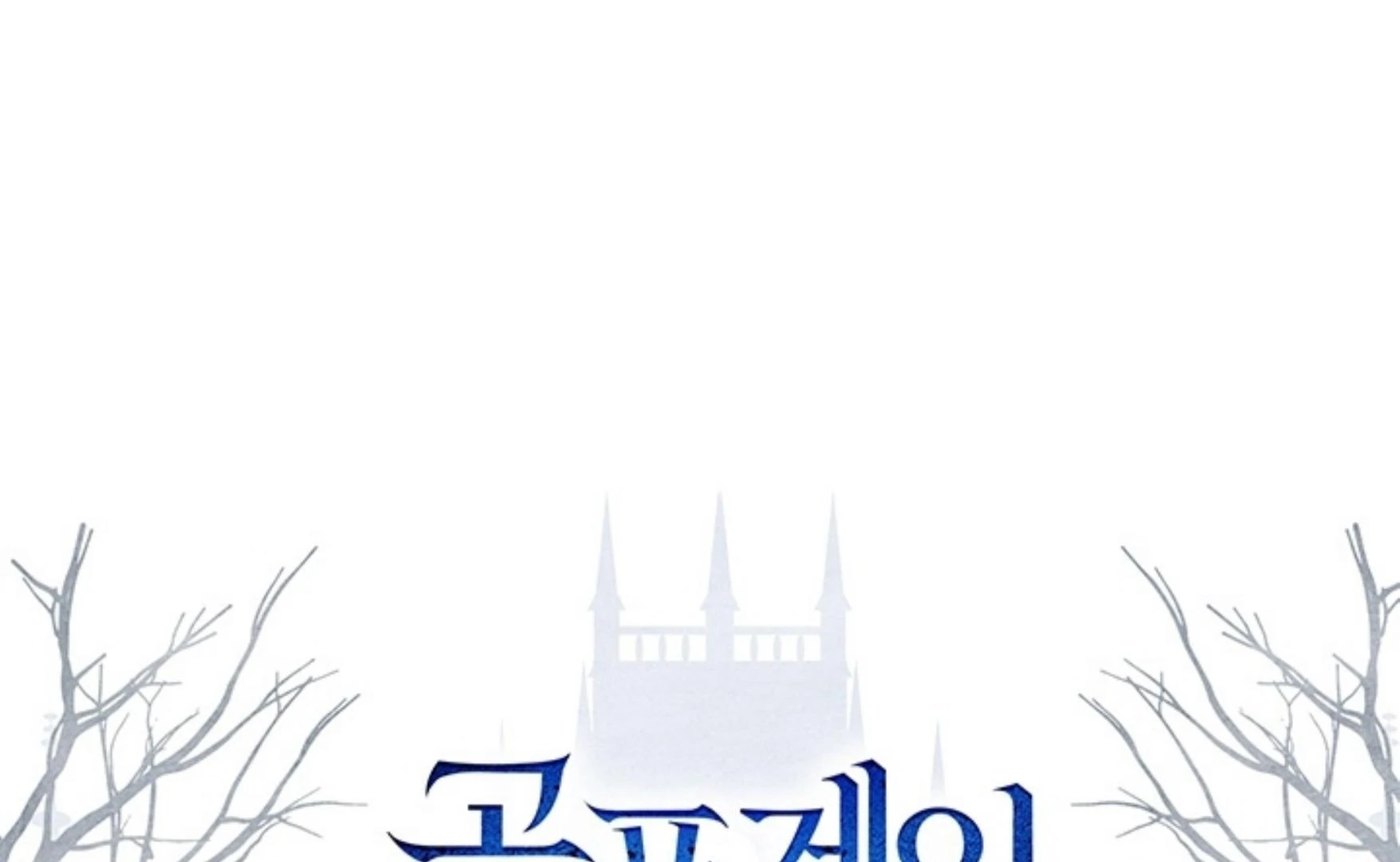 How to Survive as a Maid in Horror Game Chapter 67 page 207