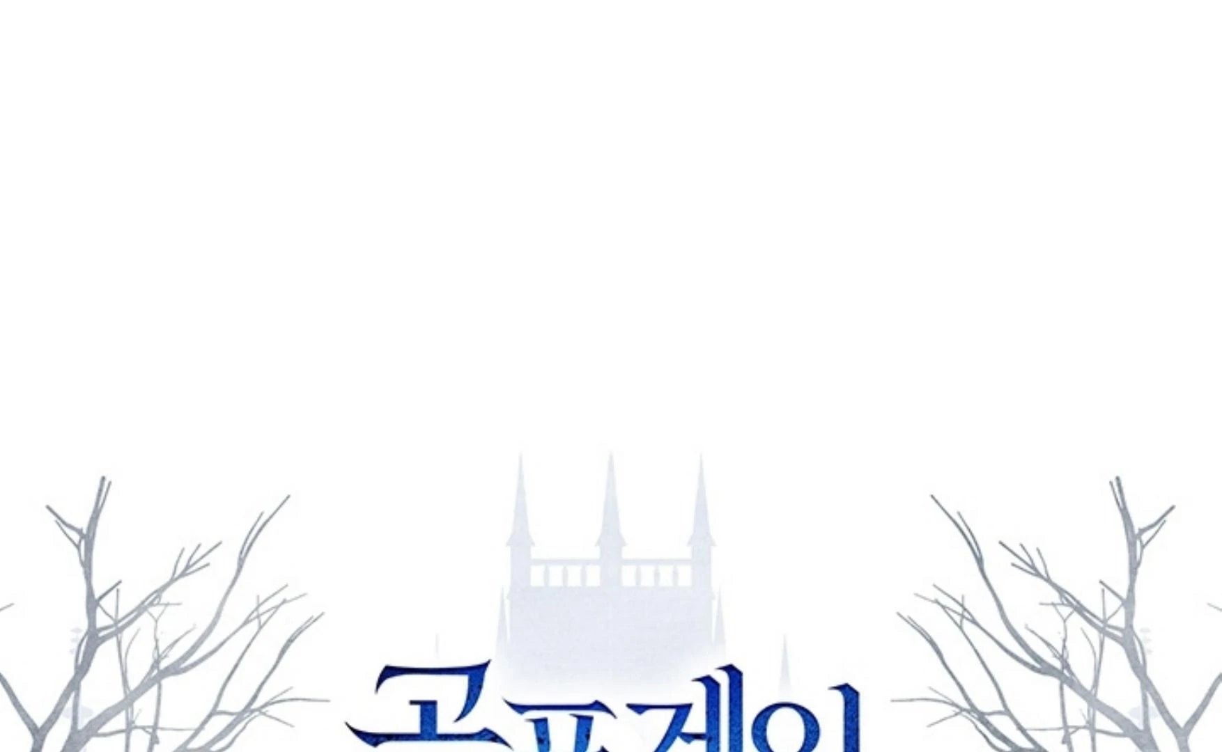 How to Survive as a Maid in Horror Game Chapter 67 page 75