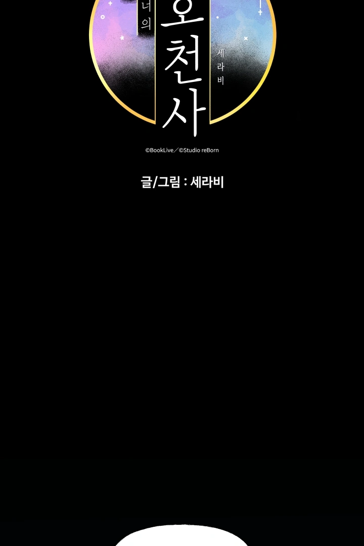 I am your guardian angel Chapter 12 page 16